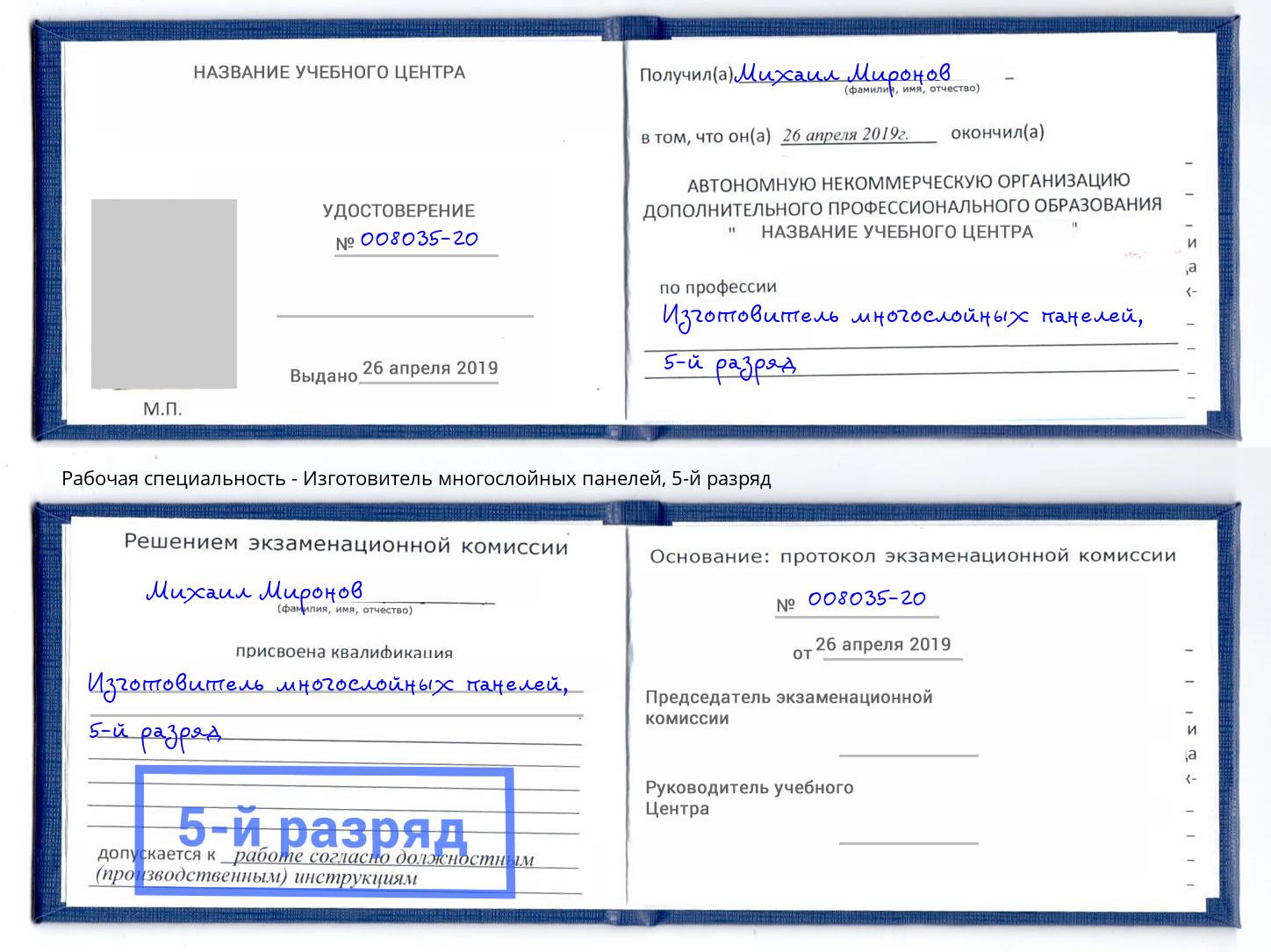 корочка 5-й разряд Изготовитель многослойных панелей Мегион