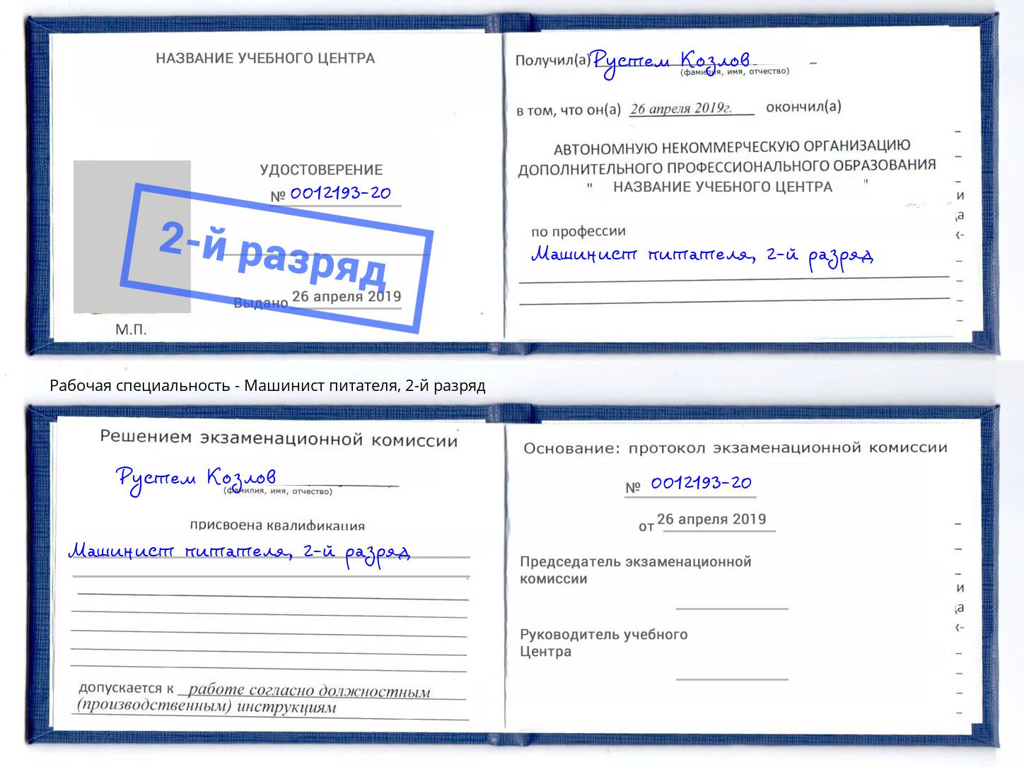 корочка 2-й разряд Машинист питателя Мегион