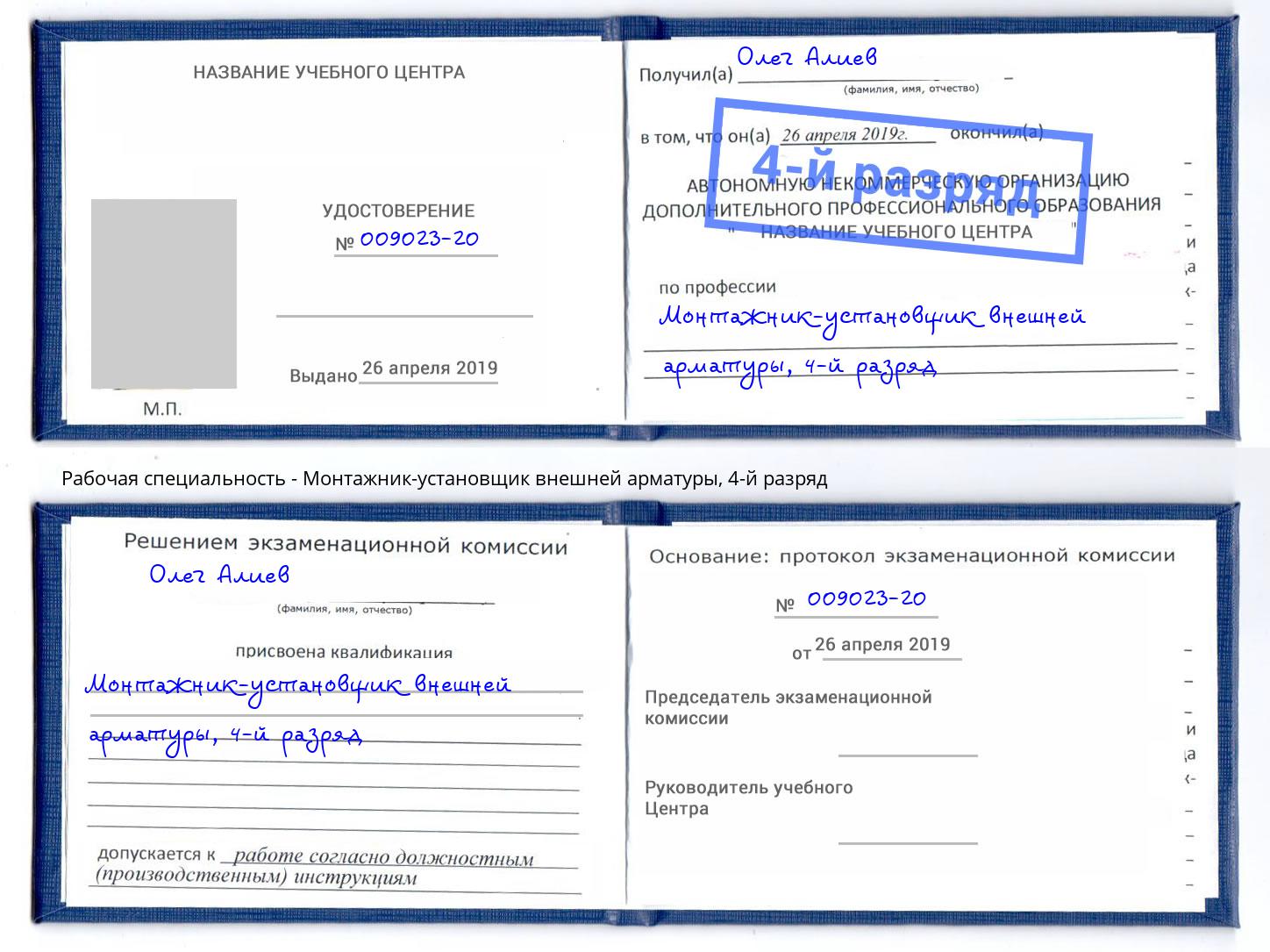 корочка 4-й разряд Монтажник-установщик внешней арматуры Мегион