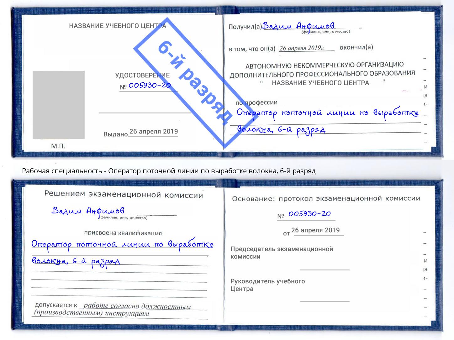 корочка 6-й разряд Оператор поточной линии по выработке волокна Мегион