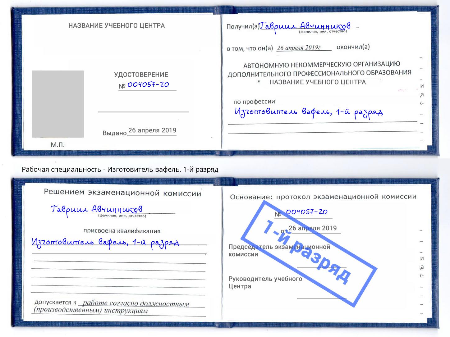 корочка 1-й разряд Изготовитель вафель Мегион