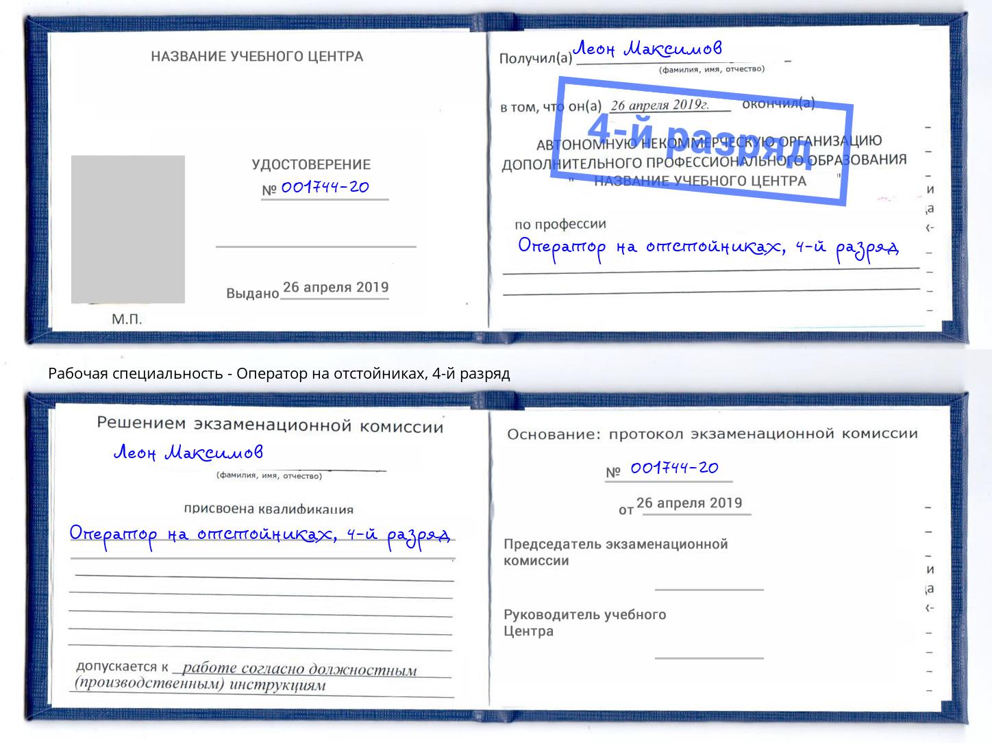 корочка 4-й разряд Оператор на отстойниках Мегион