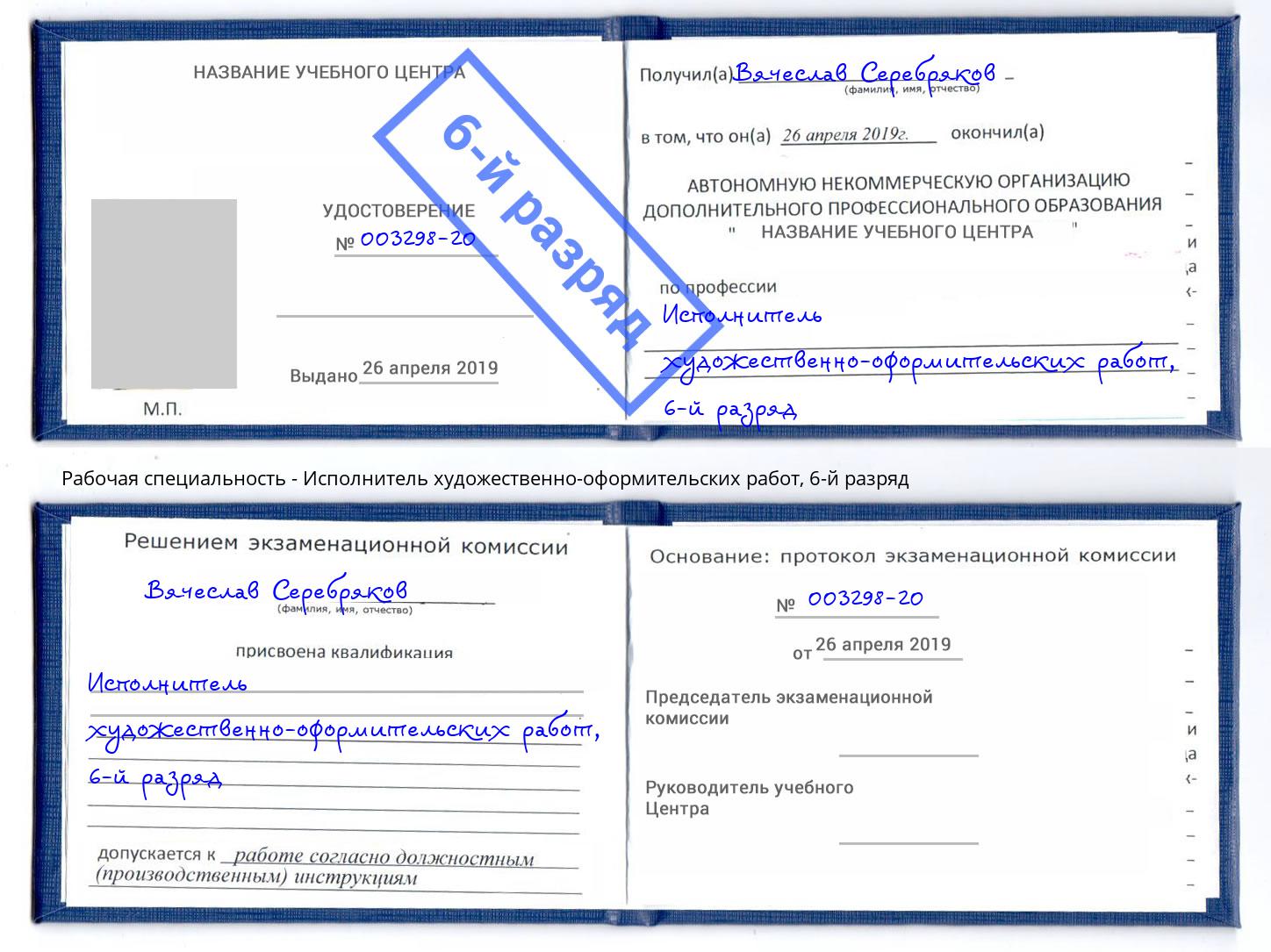 корочка 6-й разряд Исполнитель художественно-оформительских работ Мегион