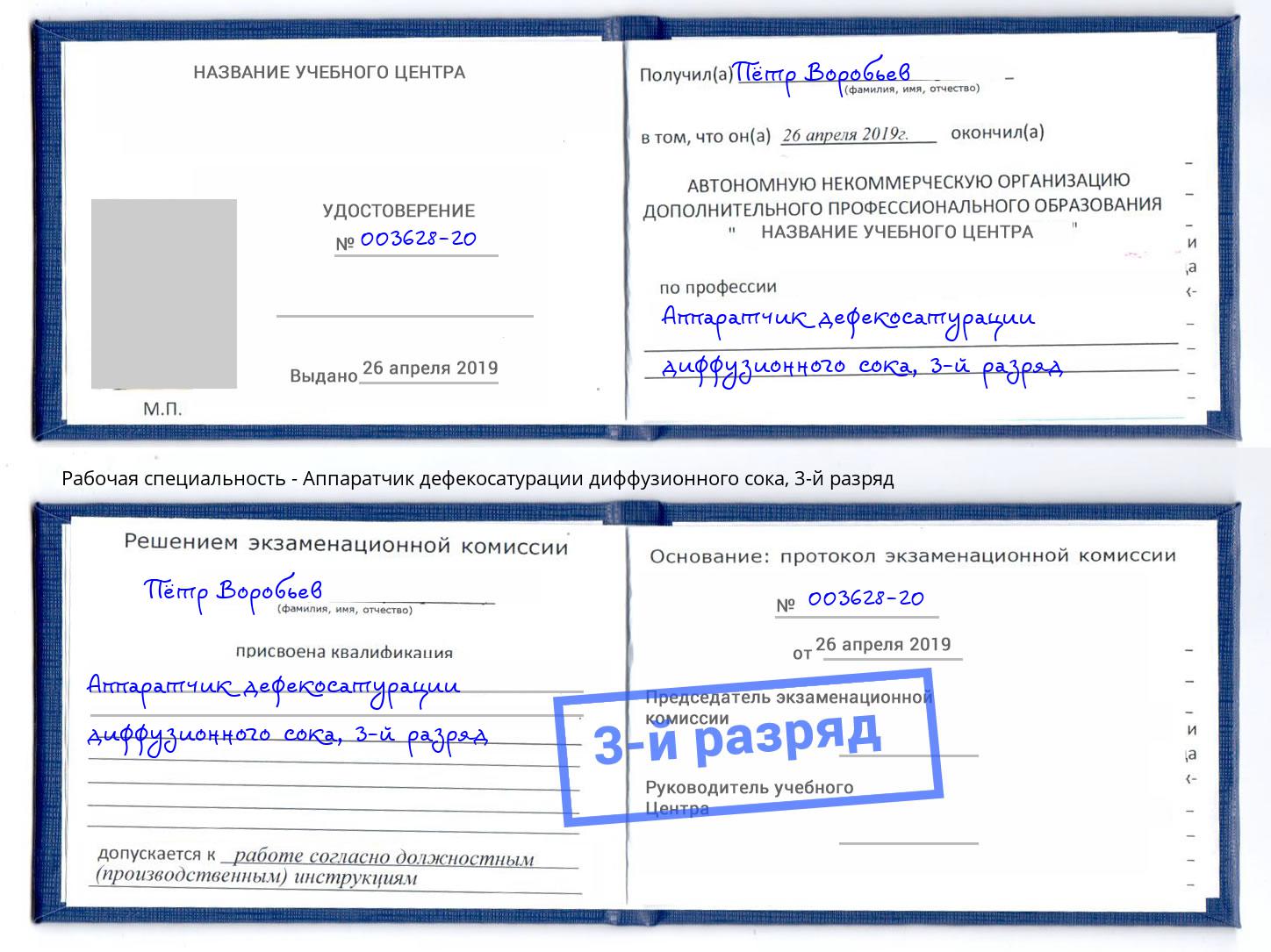 корочка 3-й разряд Аппаратчик дефекосатурации диффузионного сока Мегион