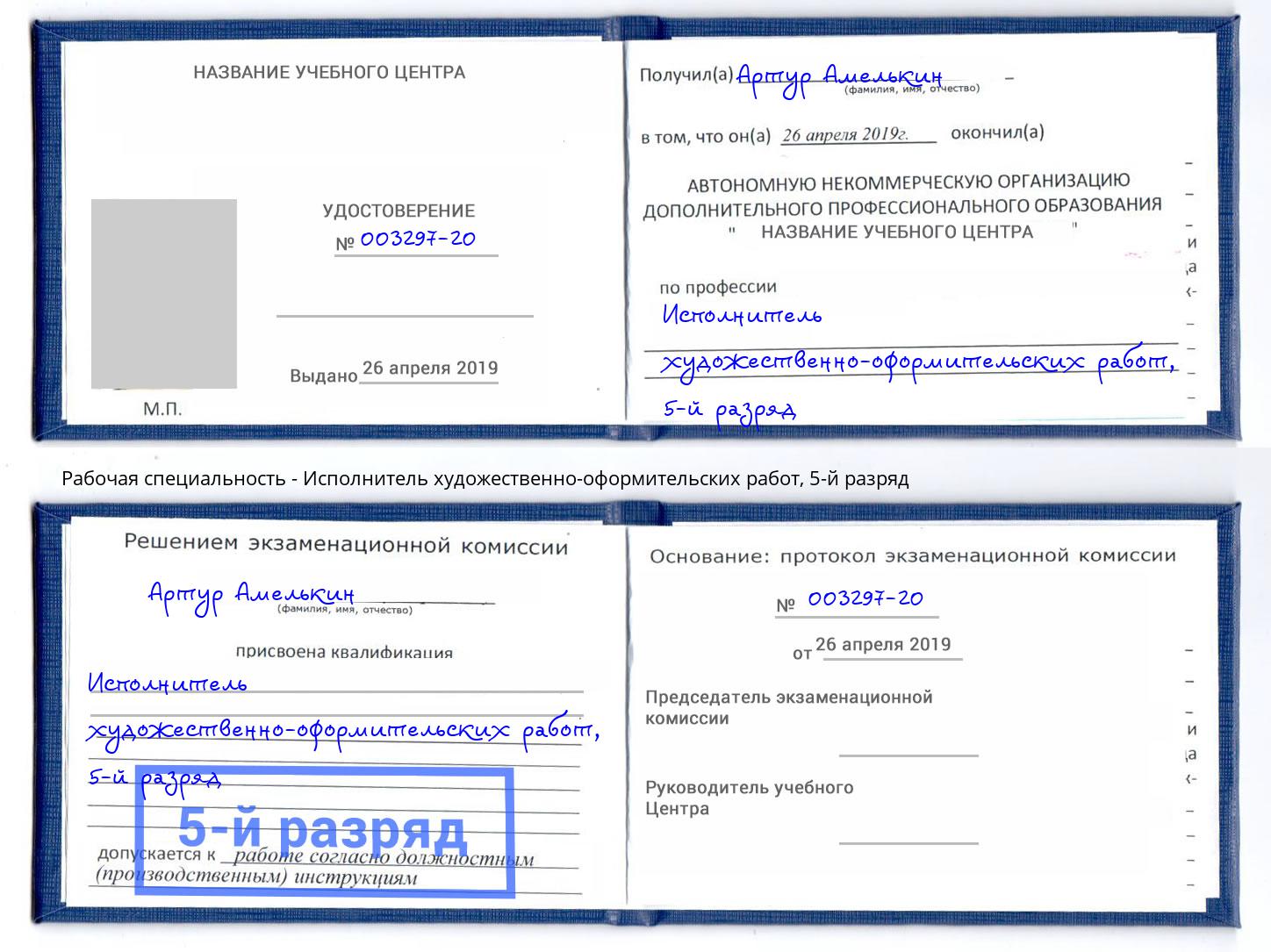 корочка 5-й разряд Исполнитель художественно-оформительских работ Мегион