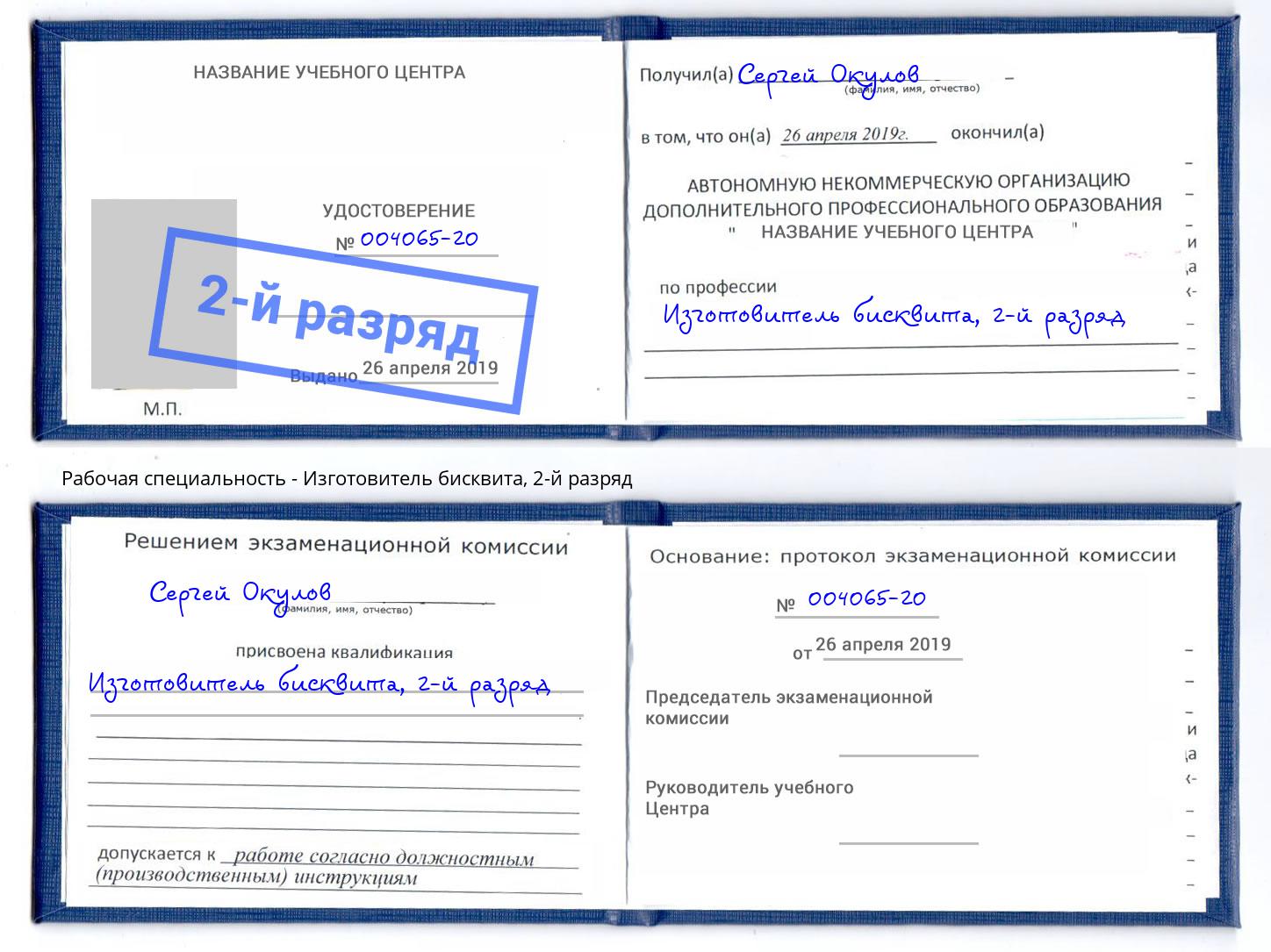 корочка 2-й разряд Изготовитель бисквита Мегион