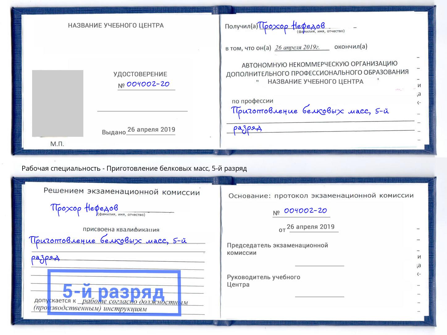 корочка 5-й разряд Приготовление белковых масс Мегион