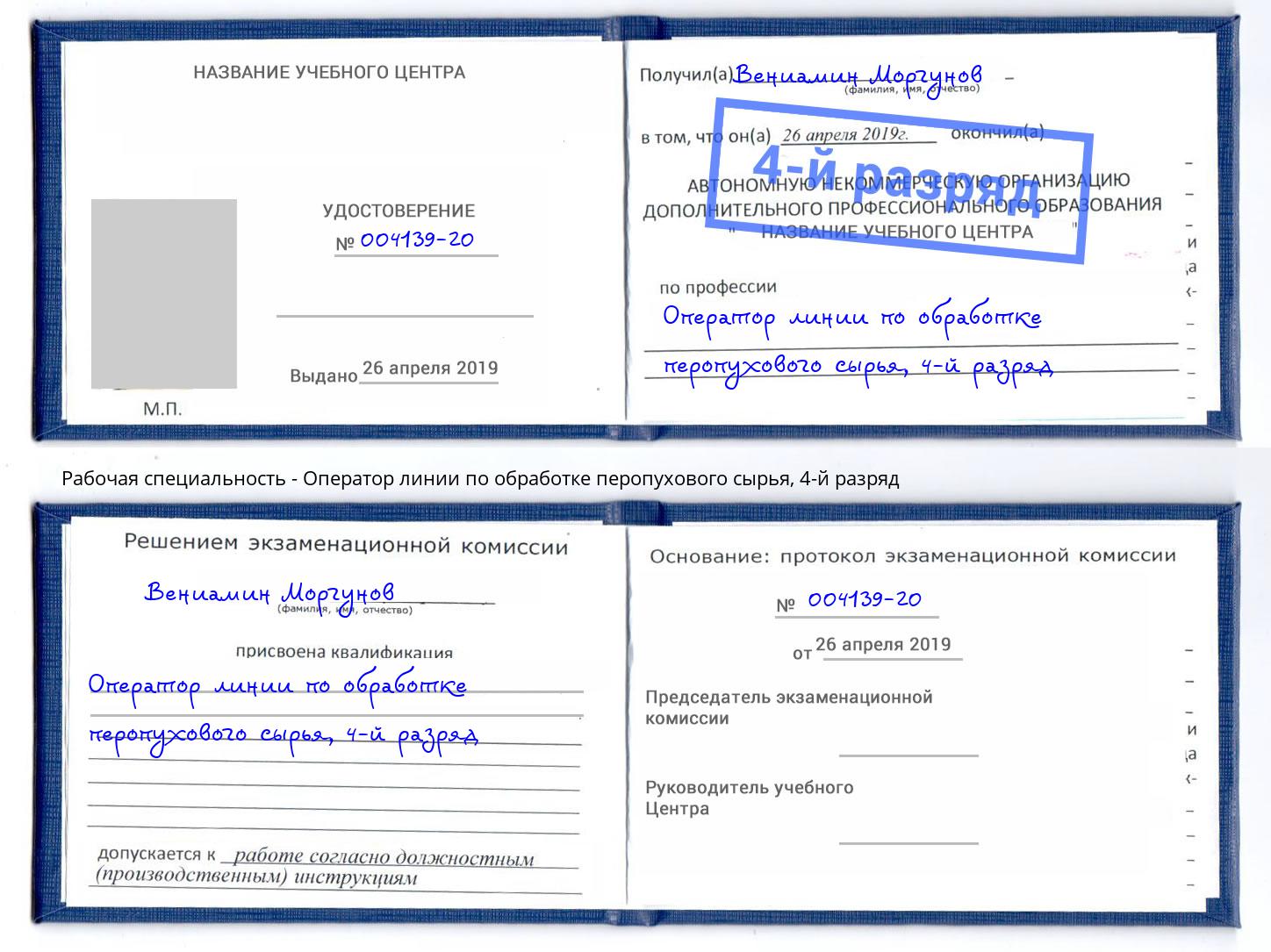 корочка 4-й разряд Оператор линии по обработке перопухового сырья Мегион