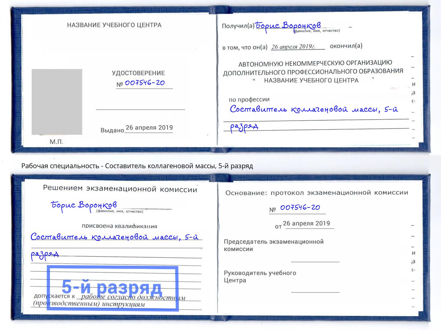 корочка 5-й разряд Составитель коллагеновой массы Мегион