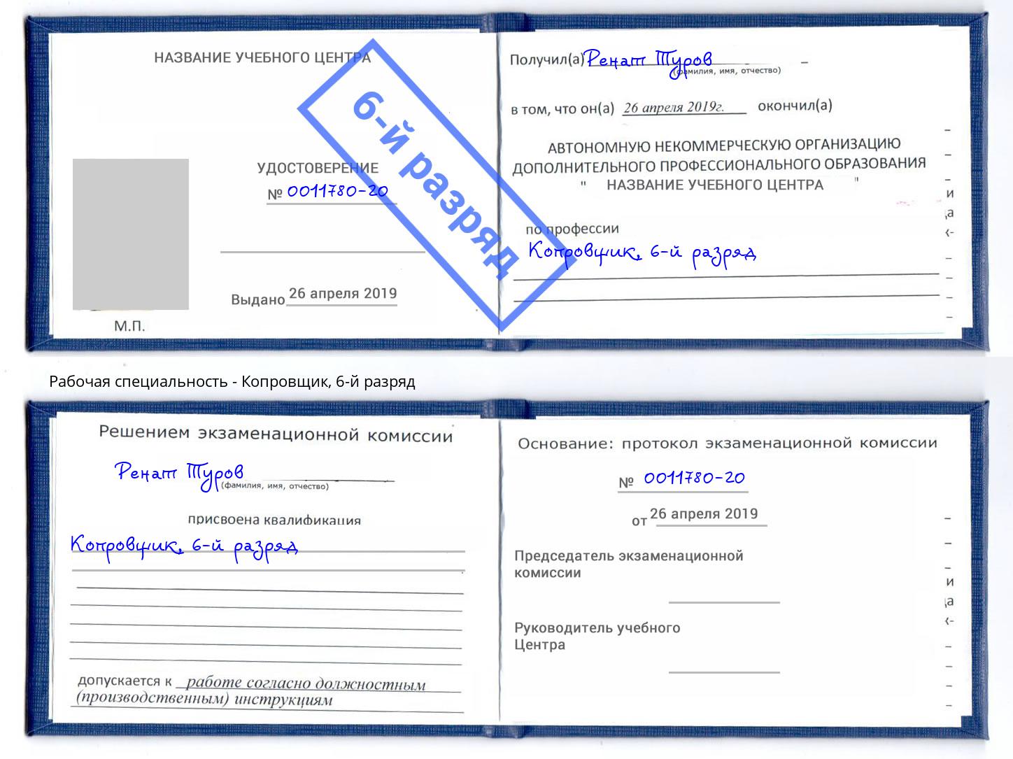 корочка 6-й разряд Копровщик Мегион