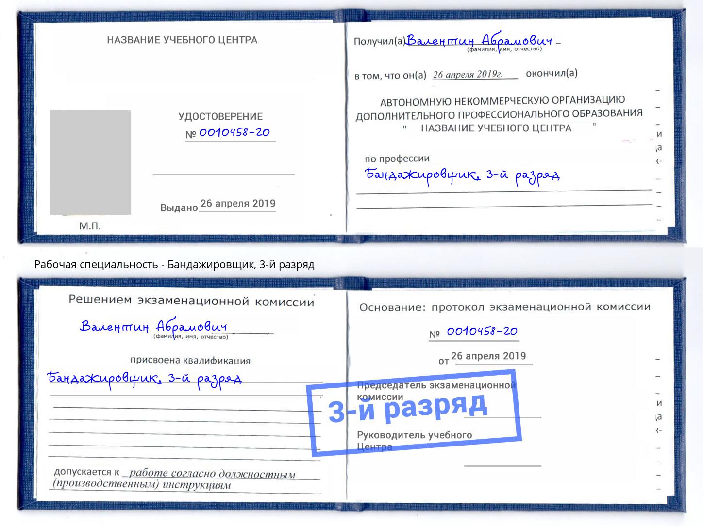 корочка 3-й разряд Бандажировщик Мегион