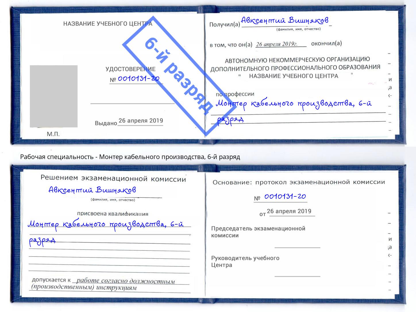 корочка 6-й разряд Монтер кабельного производства Мегион