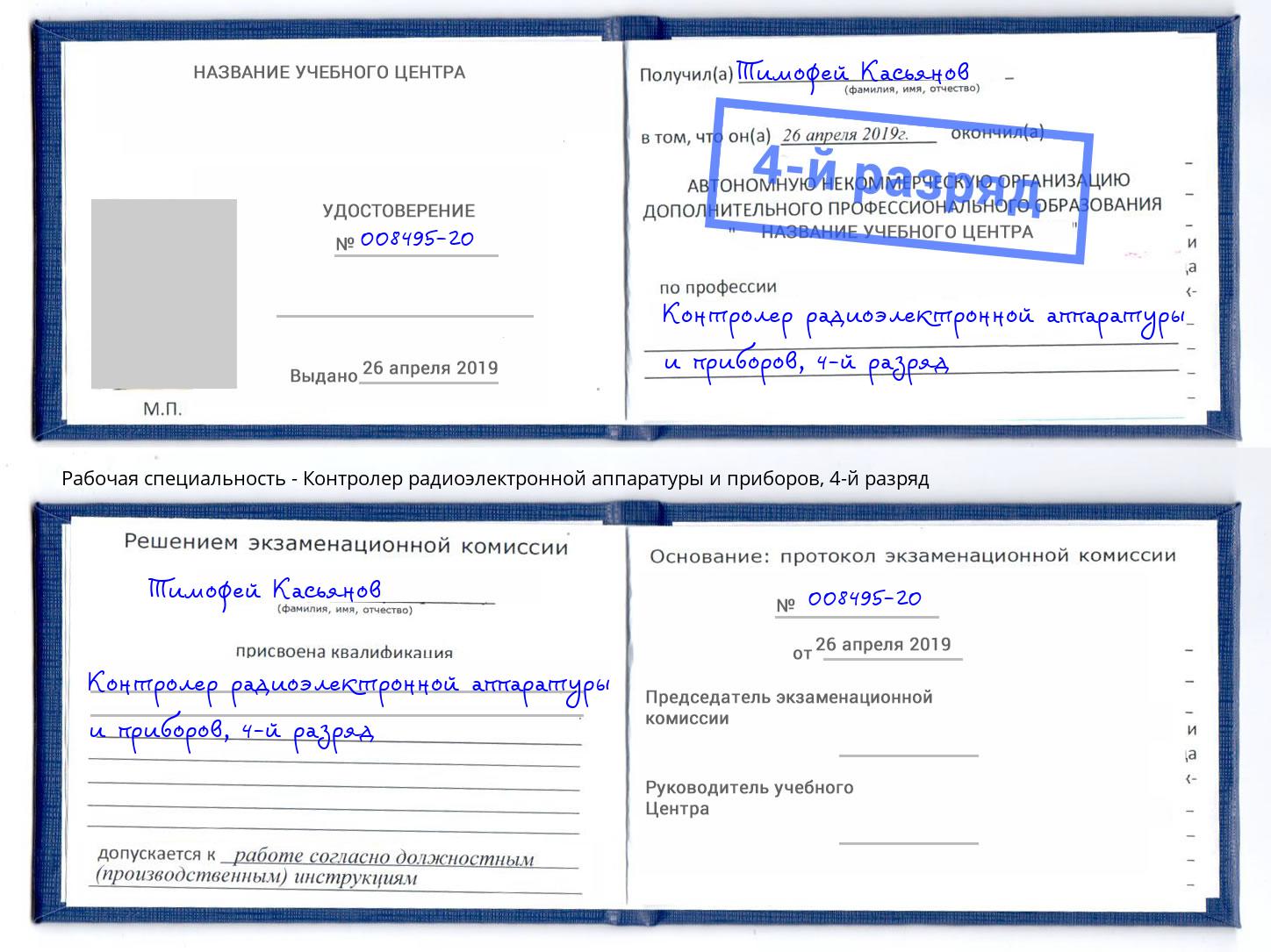 корочка 4-й разряд Контролер радиоэлектронной аппаратуры и приборов Мегион