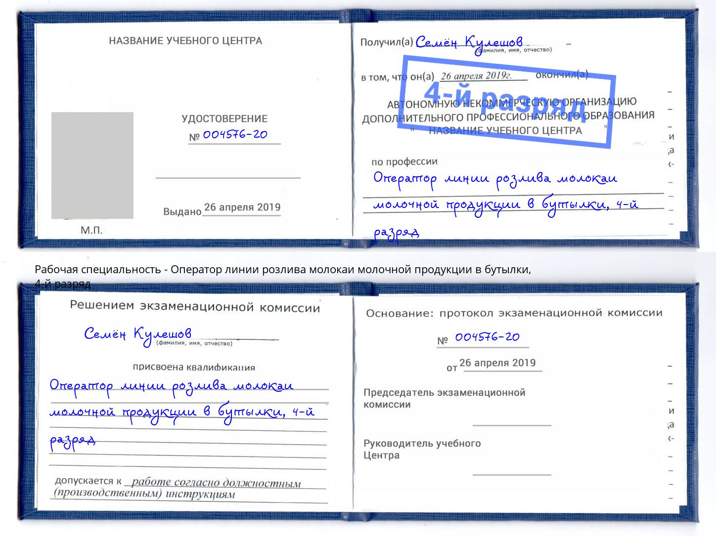 корочка 4-й разряд Оператор линии розлива молокаи молочной продукции в бутылки Мегион