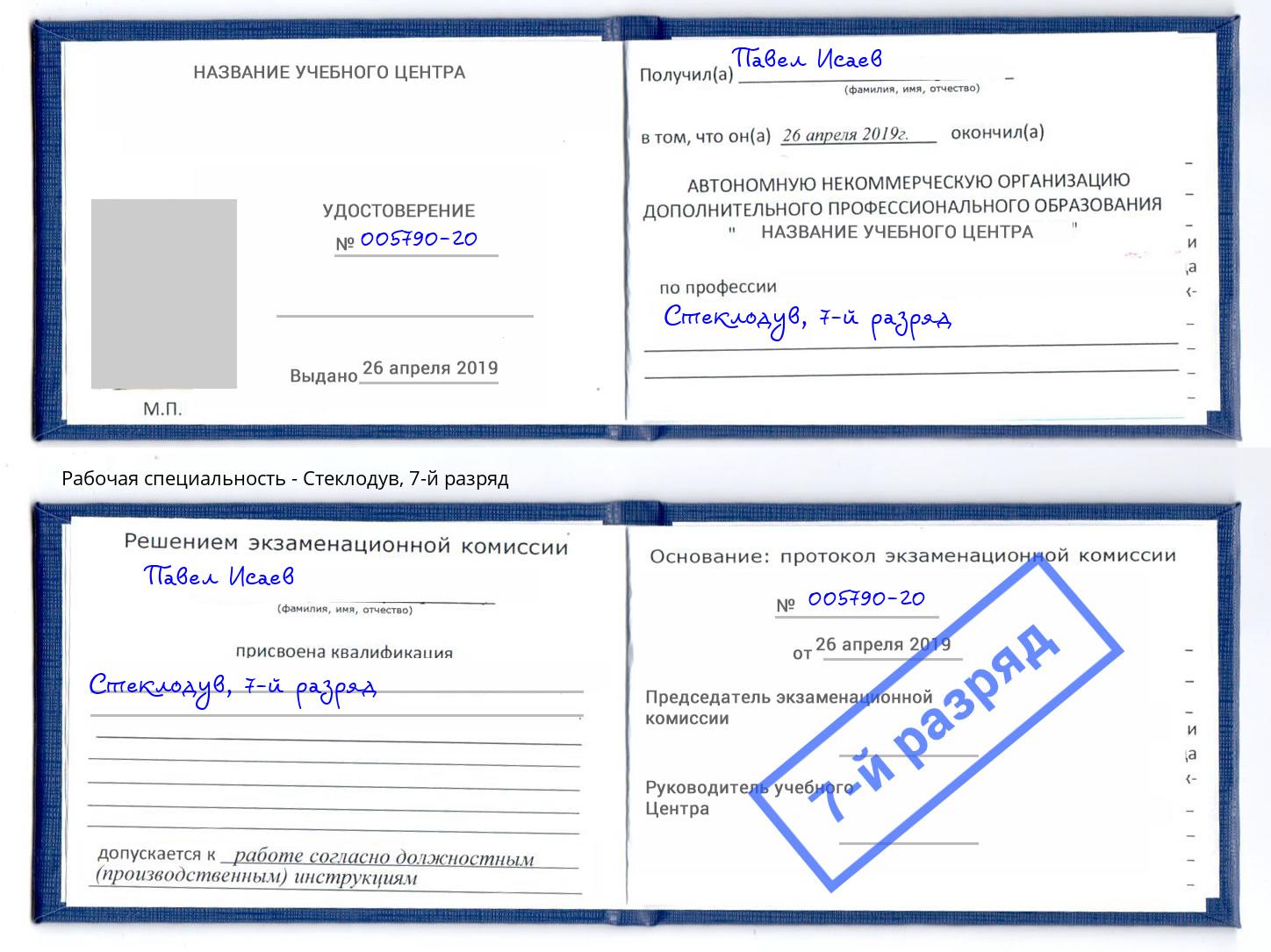 корочка 7-й разряд Стеклодув Мегион