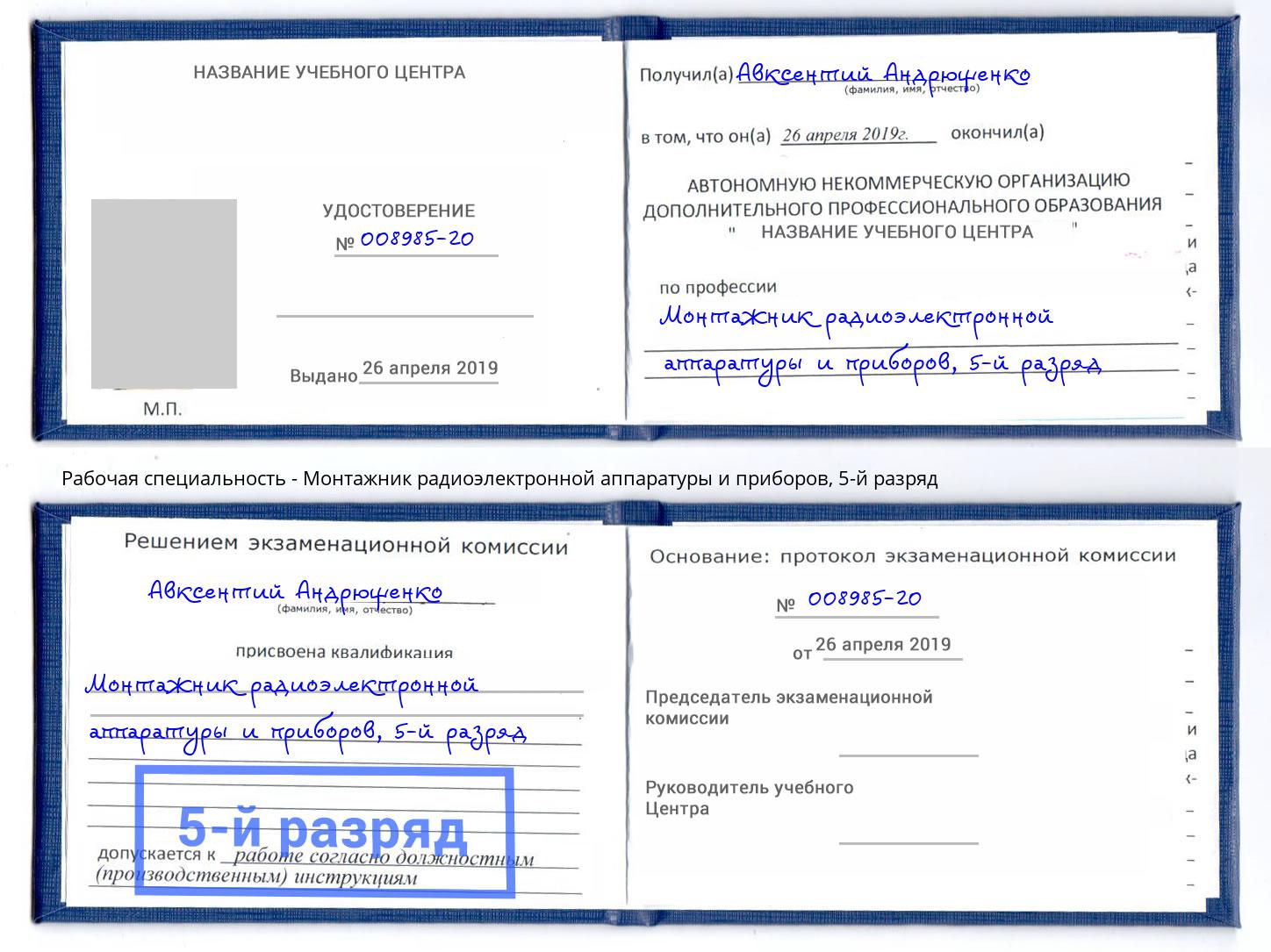 корочка 5-й разряд Монтажник радиоэлектронной аппаратуры и приборов Мегион