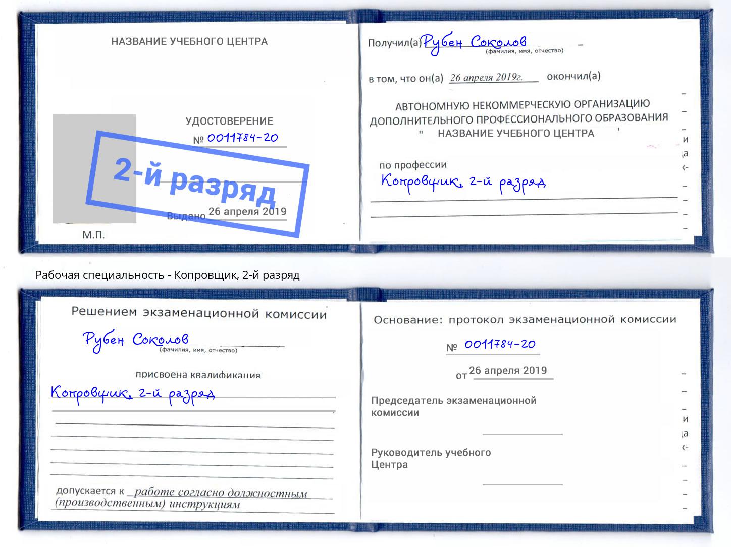корочка 2-й разряд Копровщик Мегион