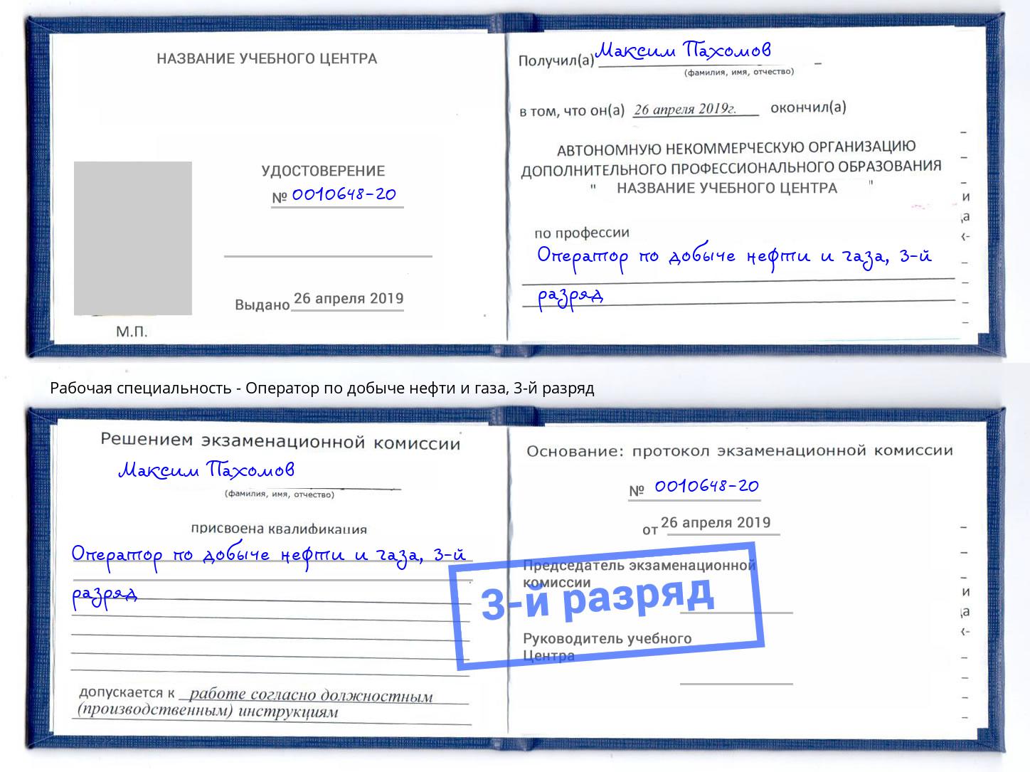 корочка 3-й разряд Оператор по добыче нефти и газа Мегион