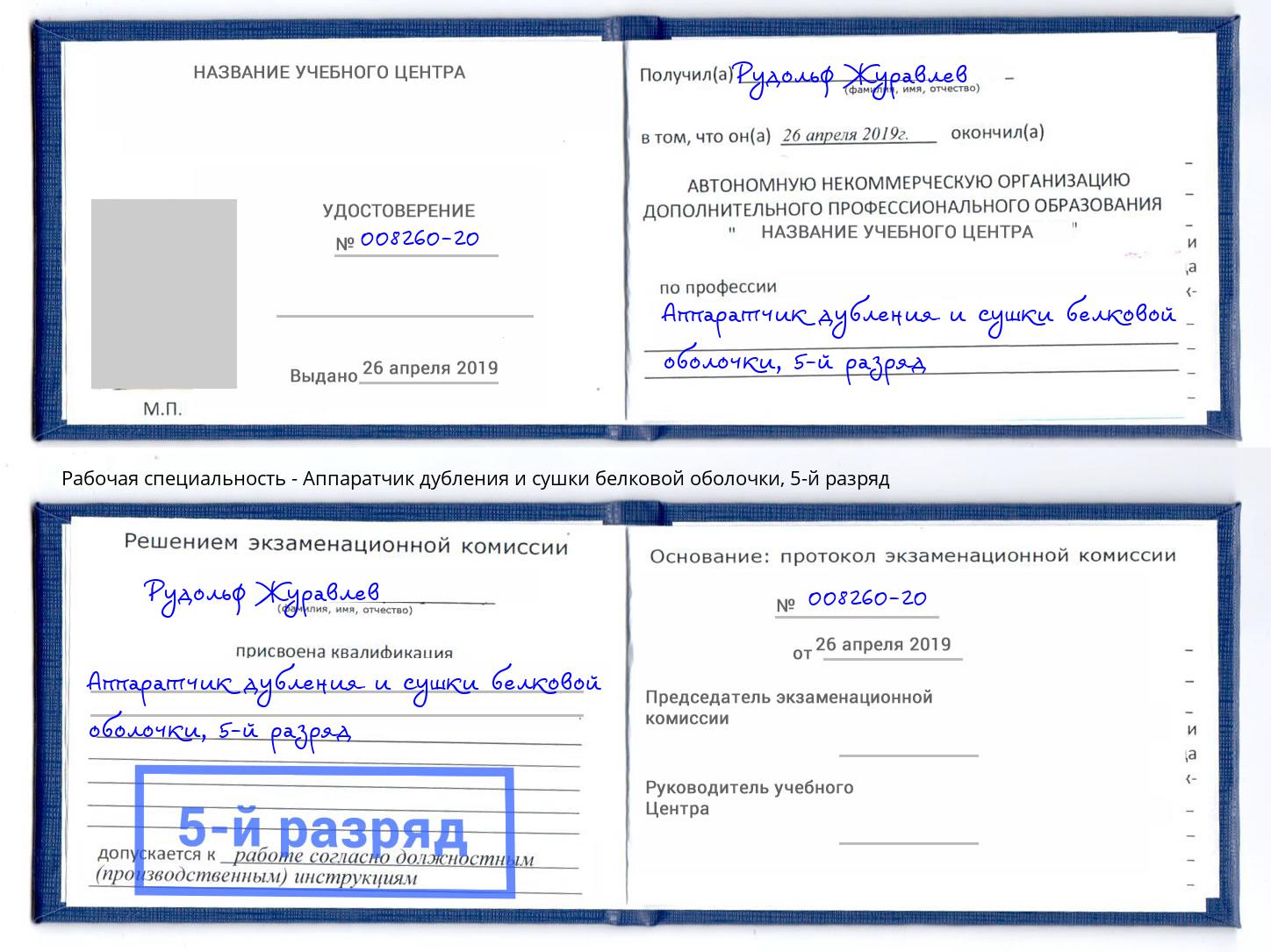 корочка 5-й разряд Аппаратчик дубления и сушки белковой оболочки Мегион