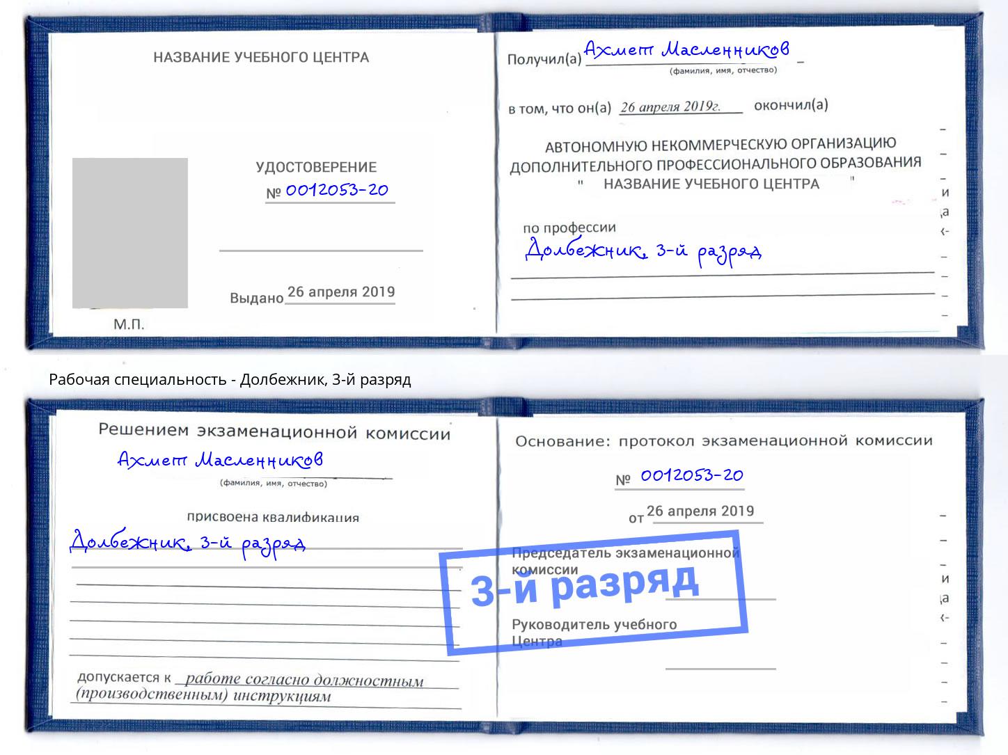 корочка 3-й разряд Долбежник Мегион