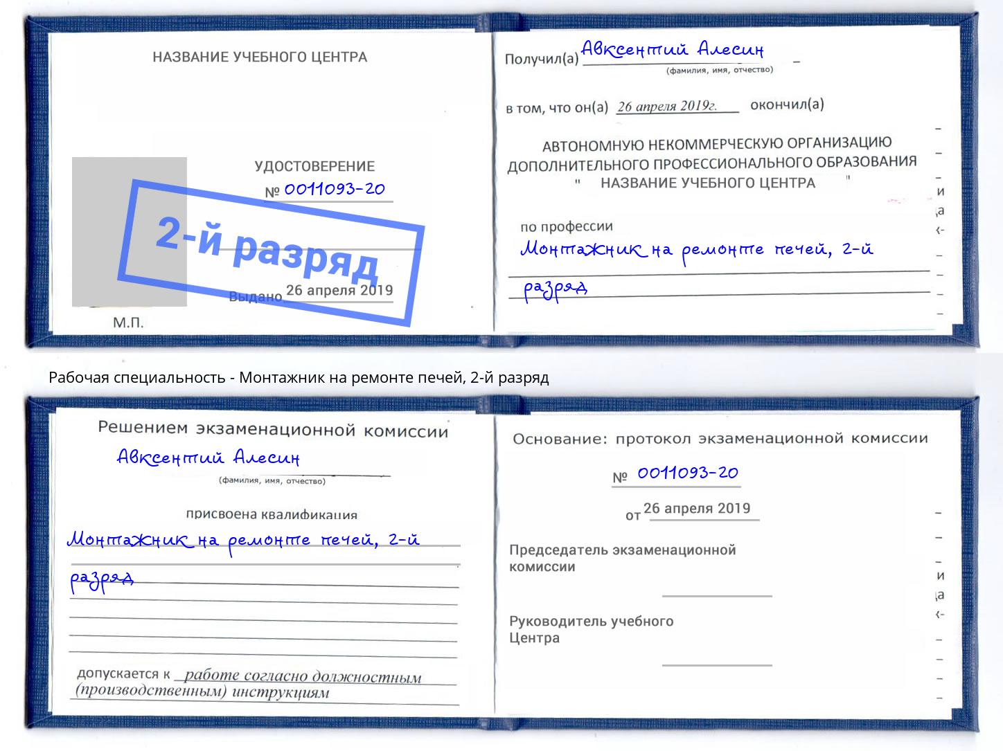 корочка 2-й разряд Монтажник на ремонте печей Мегион