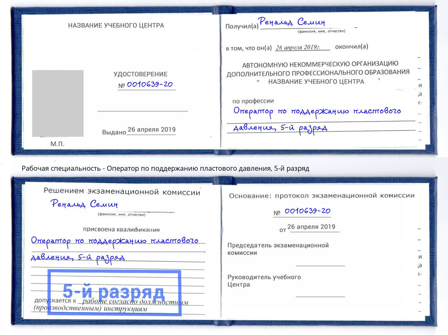 корочка 5-й разряд Оператор по поддержанию пластового давления Мегион