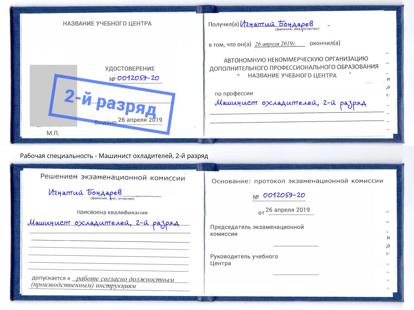 корочка 2-й разряд Машинист охладителей Мегион