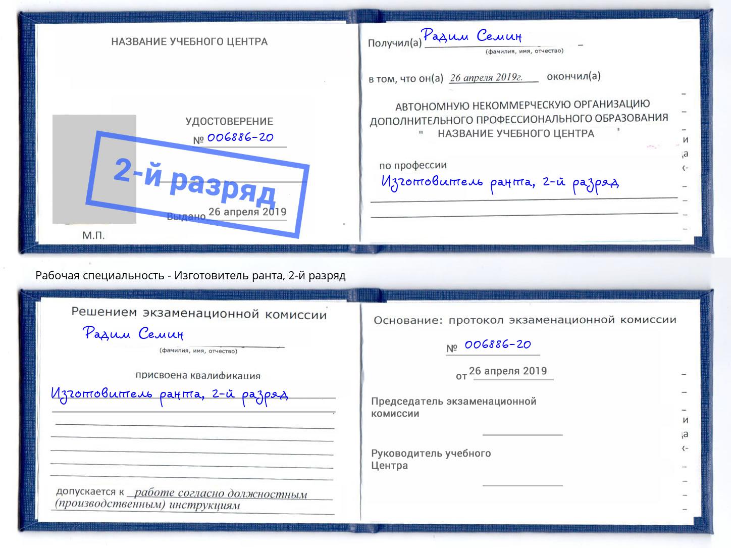 корочка 2-й разряд Изготовитель ранта Мегион