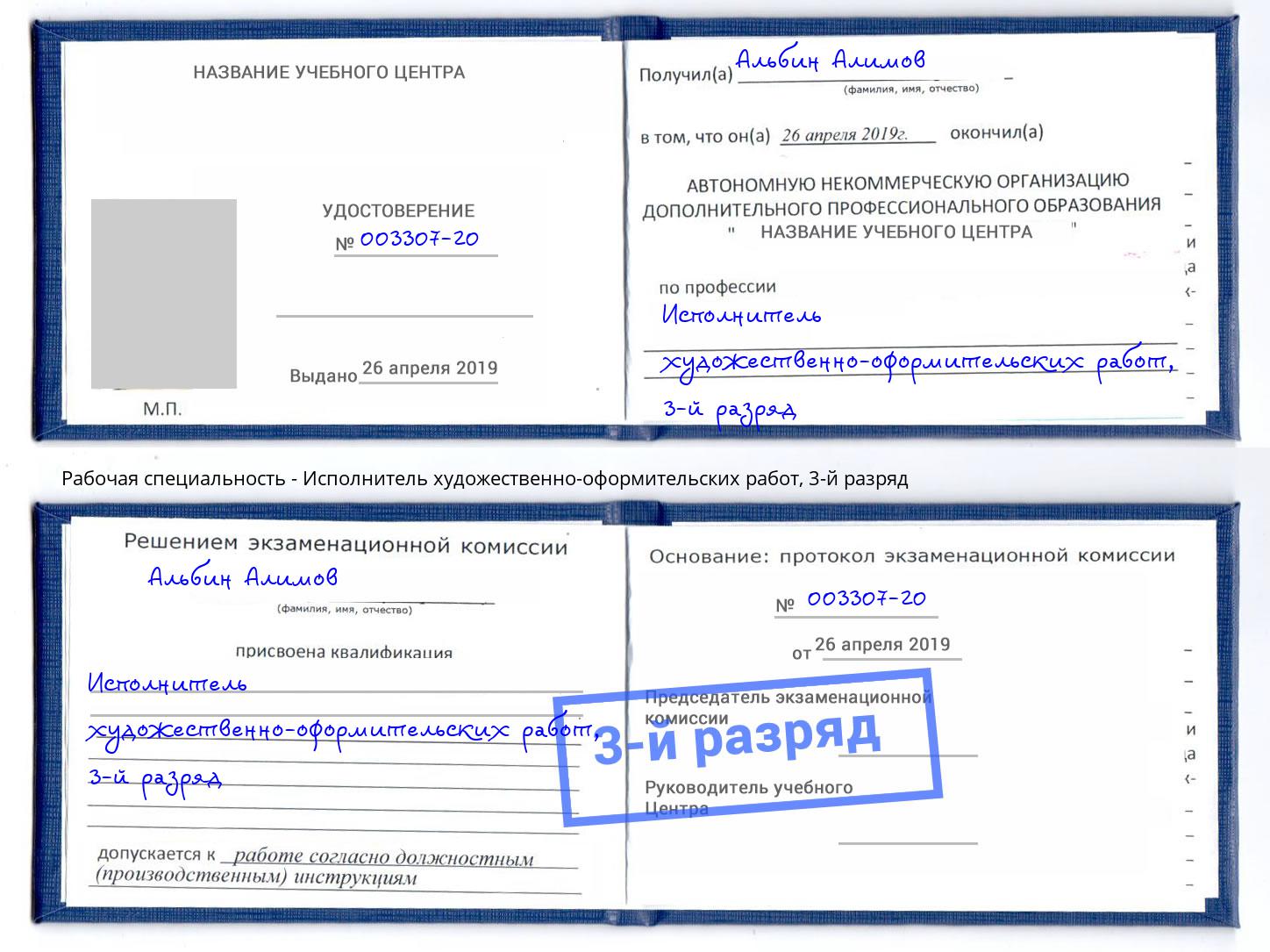 корочка 3-й разряд Исполнитель художественно-оформительских работ Мегион