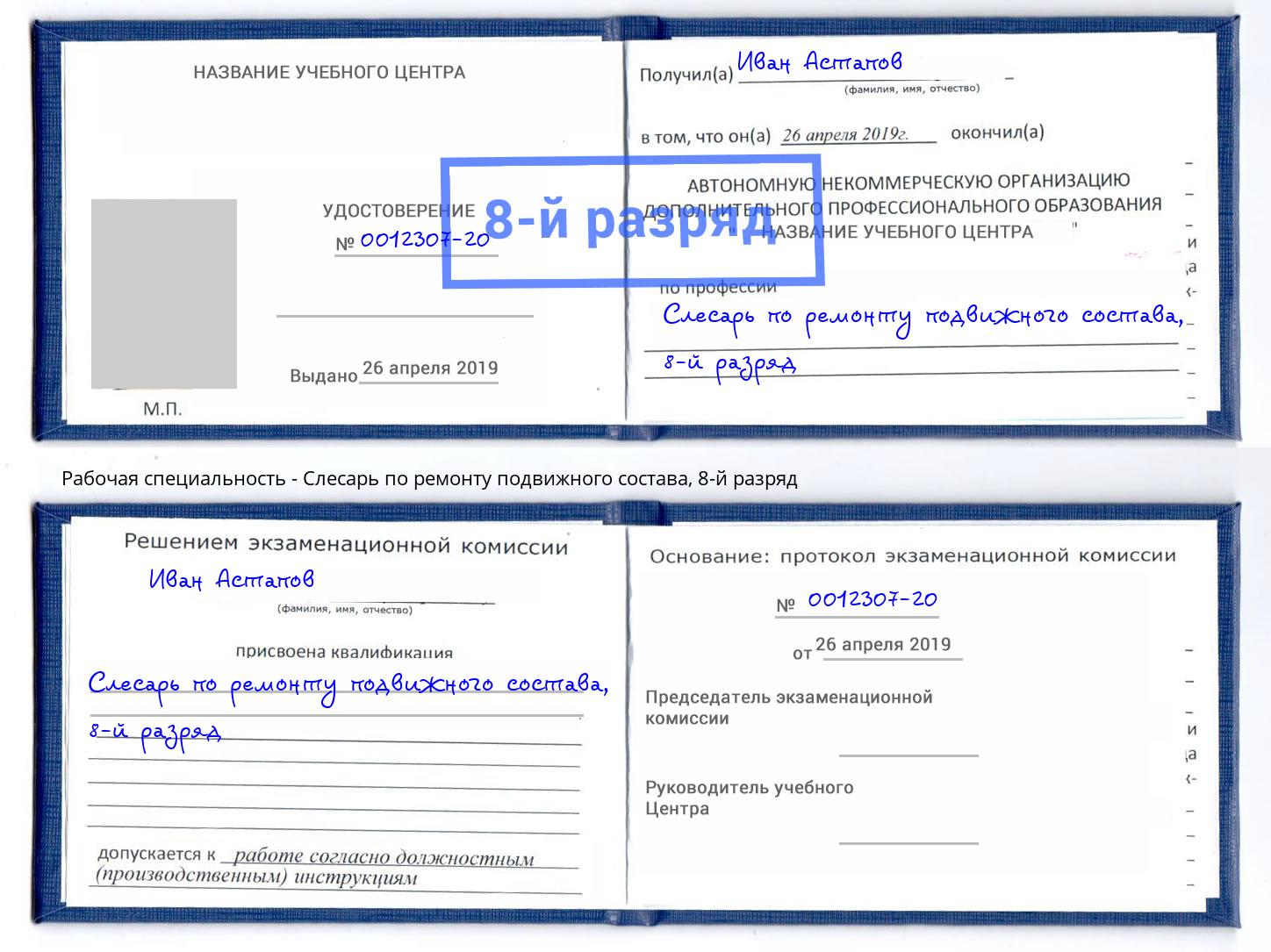 корочка 8-й разряд Слесарь по ремонту подвижного состава Мегион