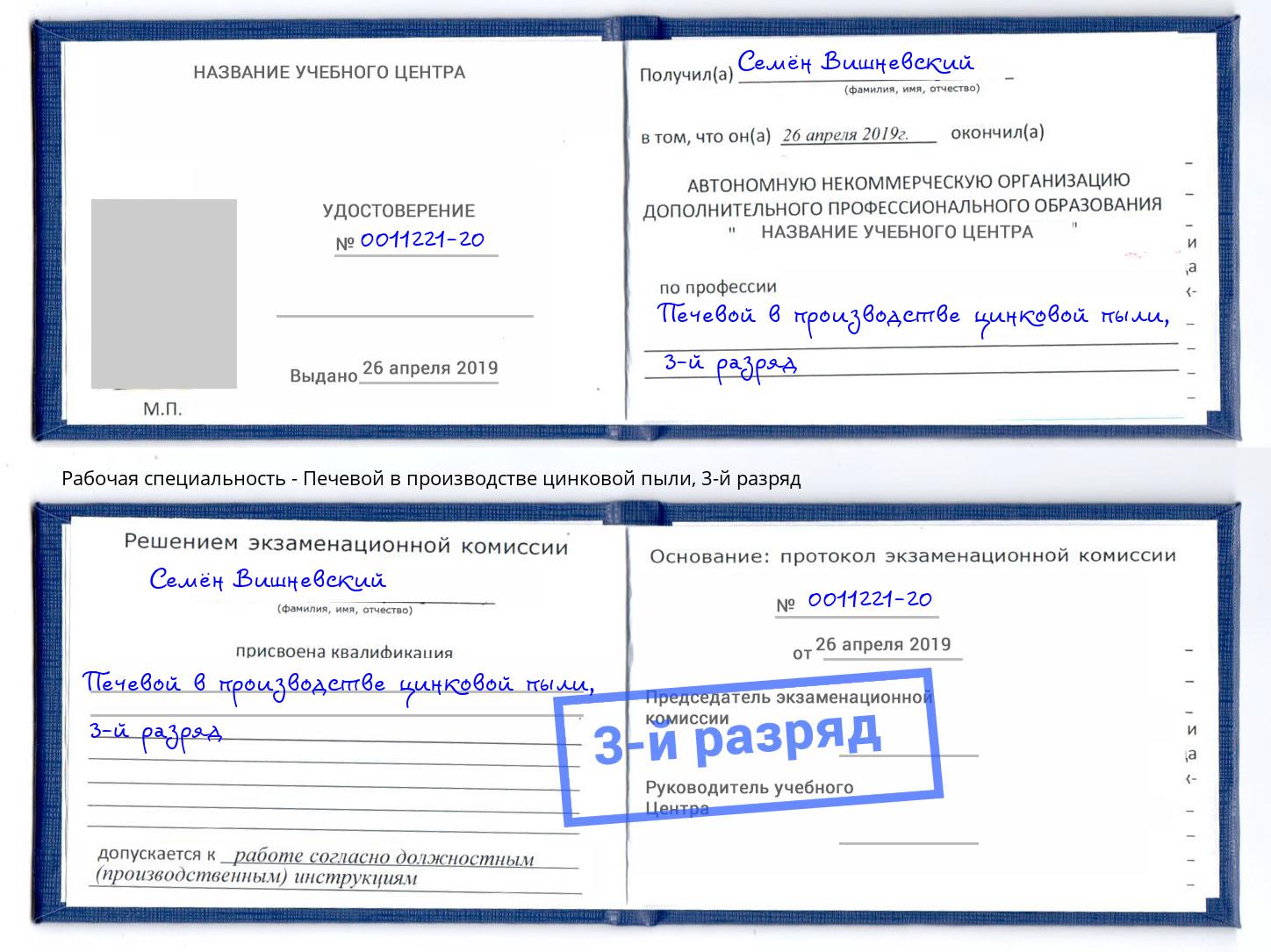 корочка 3-й разряд Печевой в производстве цинковой пыли Мегион