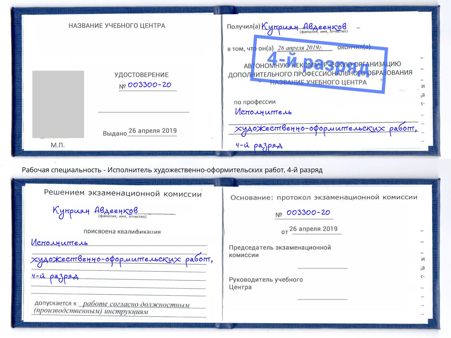 корочка 4-й разряд Исполнитель художественно-оформительских работ Мегион