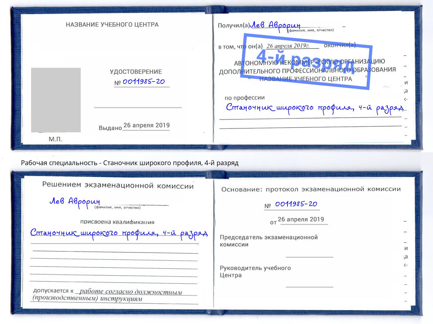 корочка 4-й разряд Станочник широкого профиля Мегион