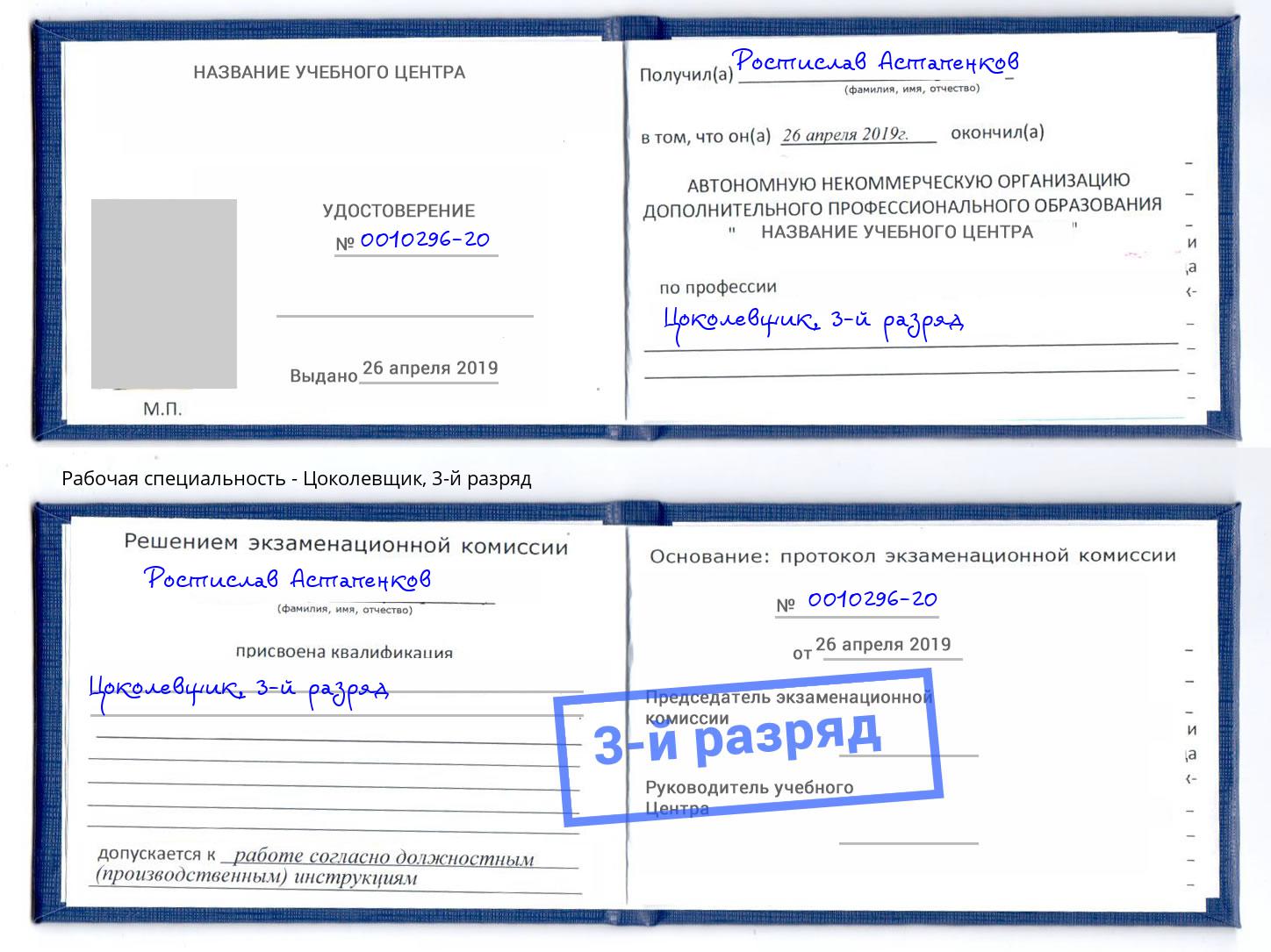 корочка 3-й разряд Цоколевщик Мегион